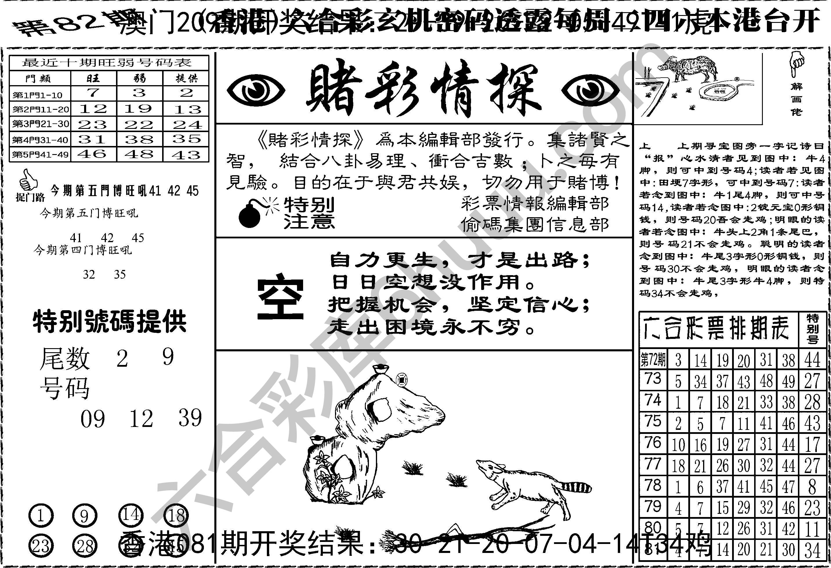 赌彩情探