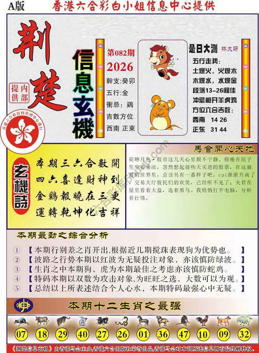 荆楚信息玄机