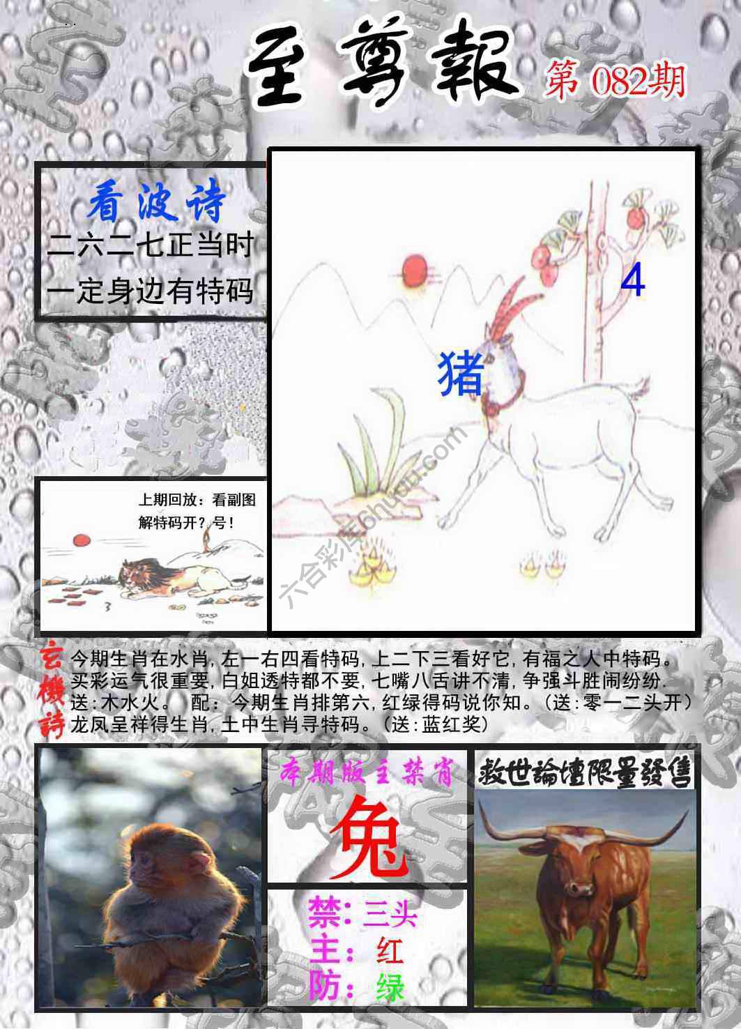 至尊报