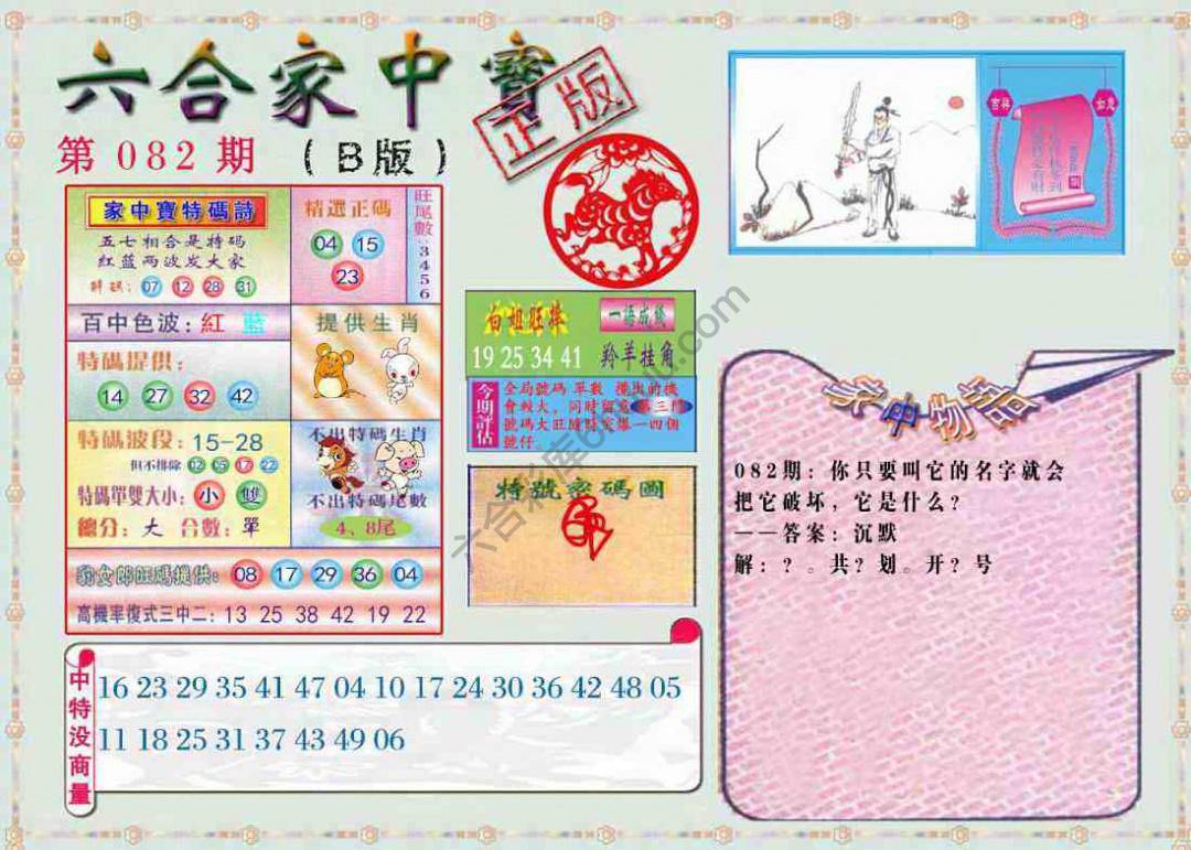 六合家中宝