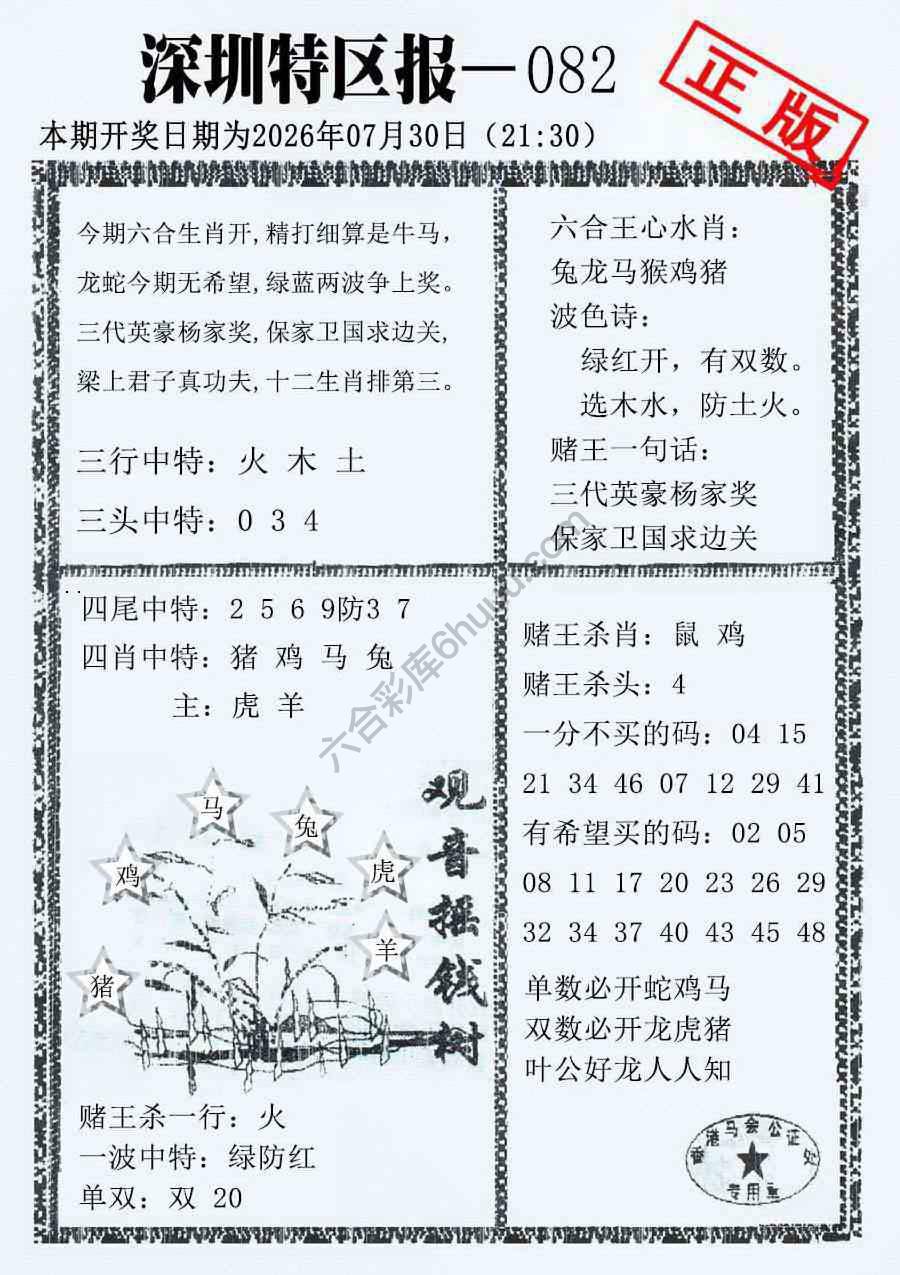 深圳特区报