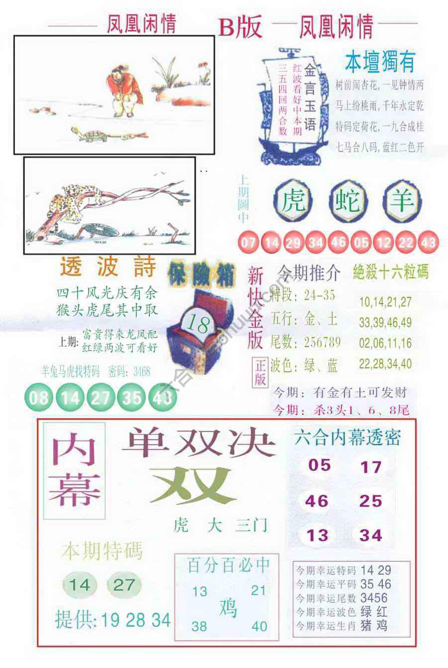 凤凰闲情