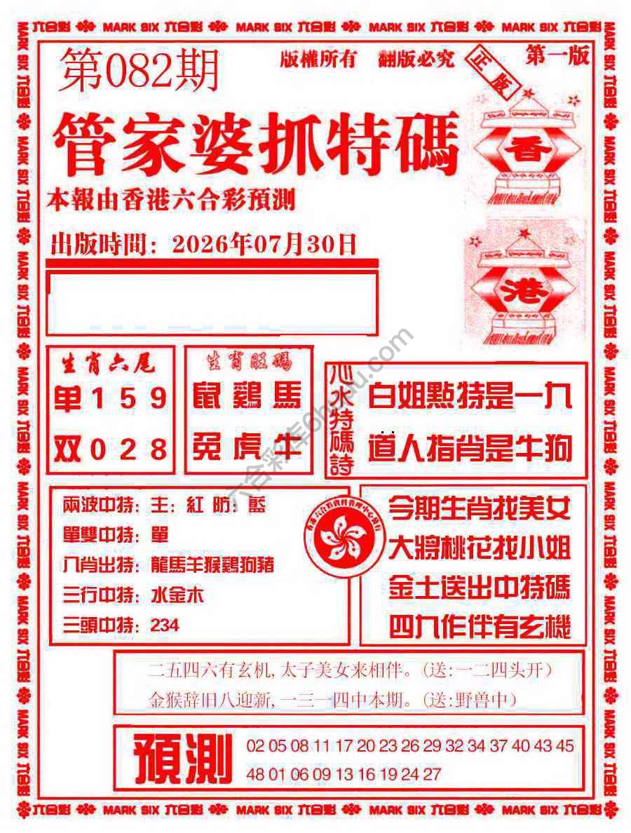 管家婆抓特码