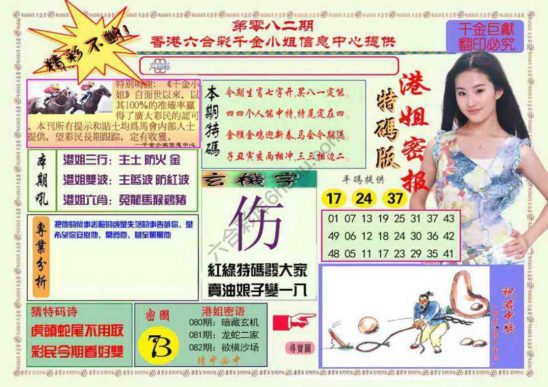 港姐密报