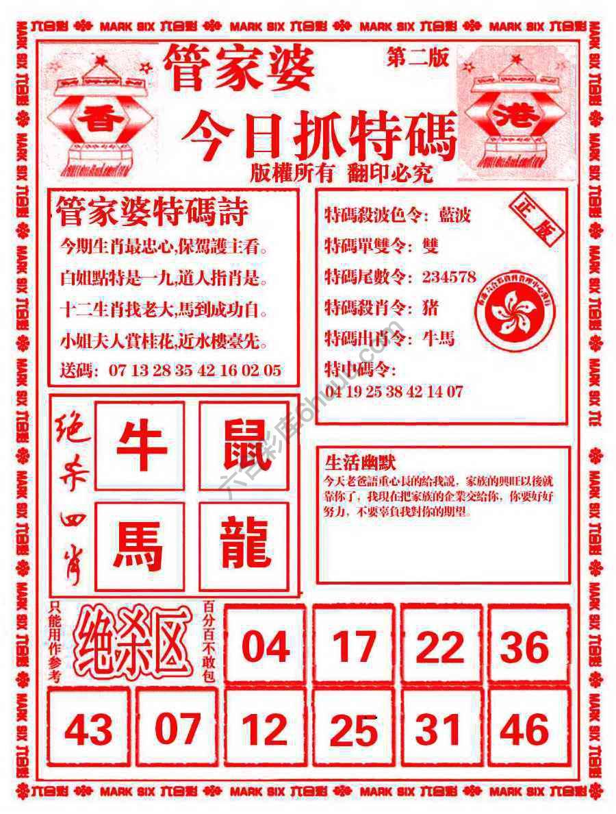 管家婆抓特码