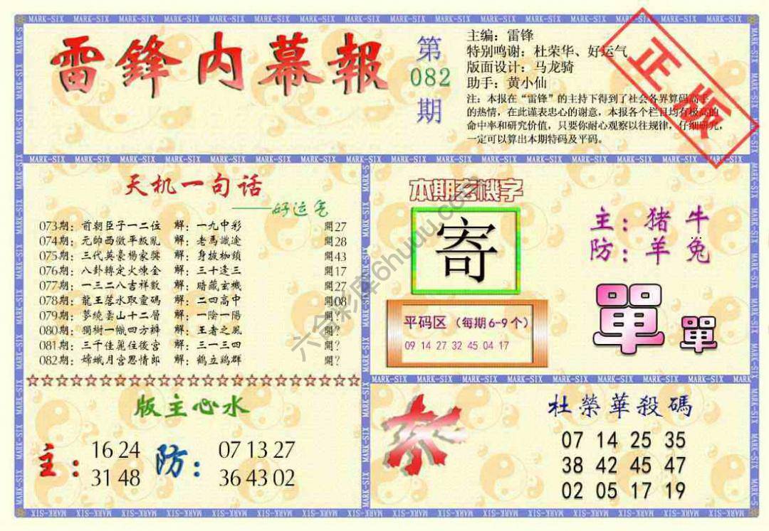雷锋内幕报