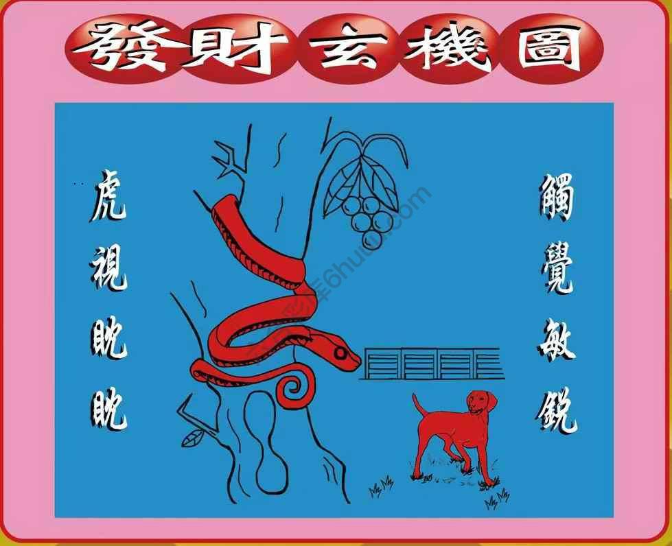 发财玄机图