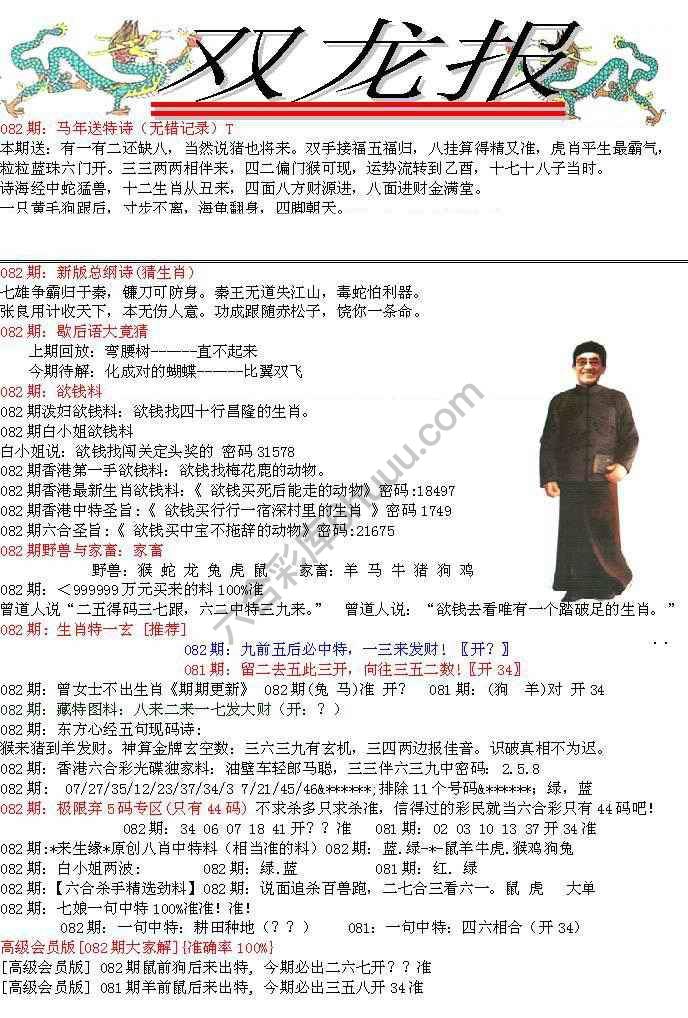 双龙报