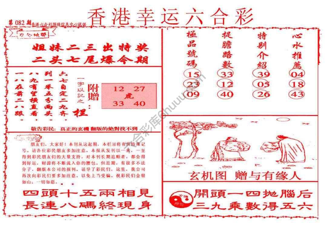 香港幸运六合彩