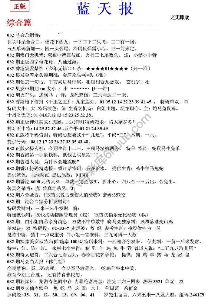 蓝天报无锋版