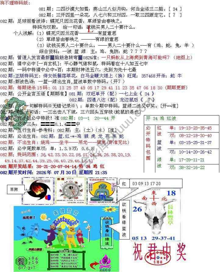 青龙五鬼报