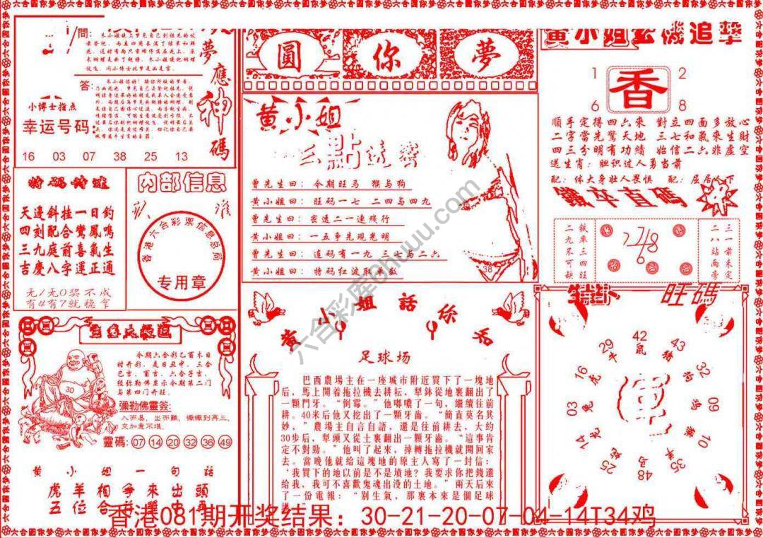 六合圆你梦