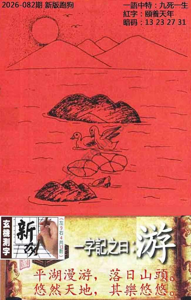高清跑狗图
