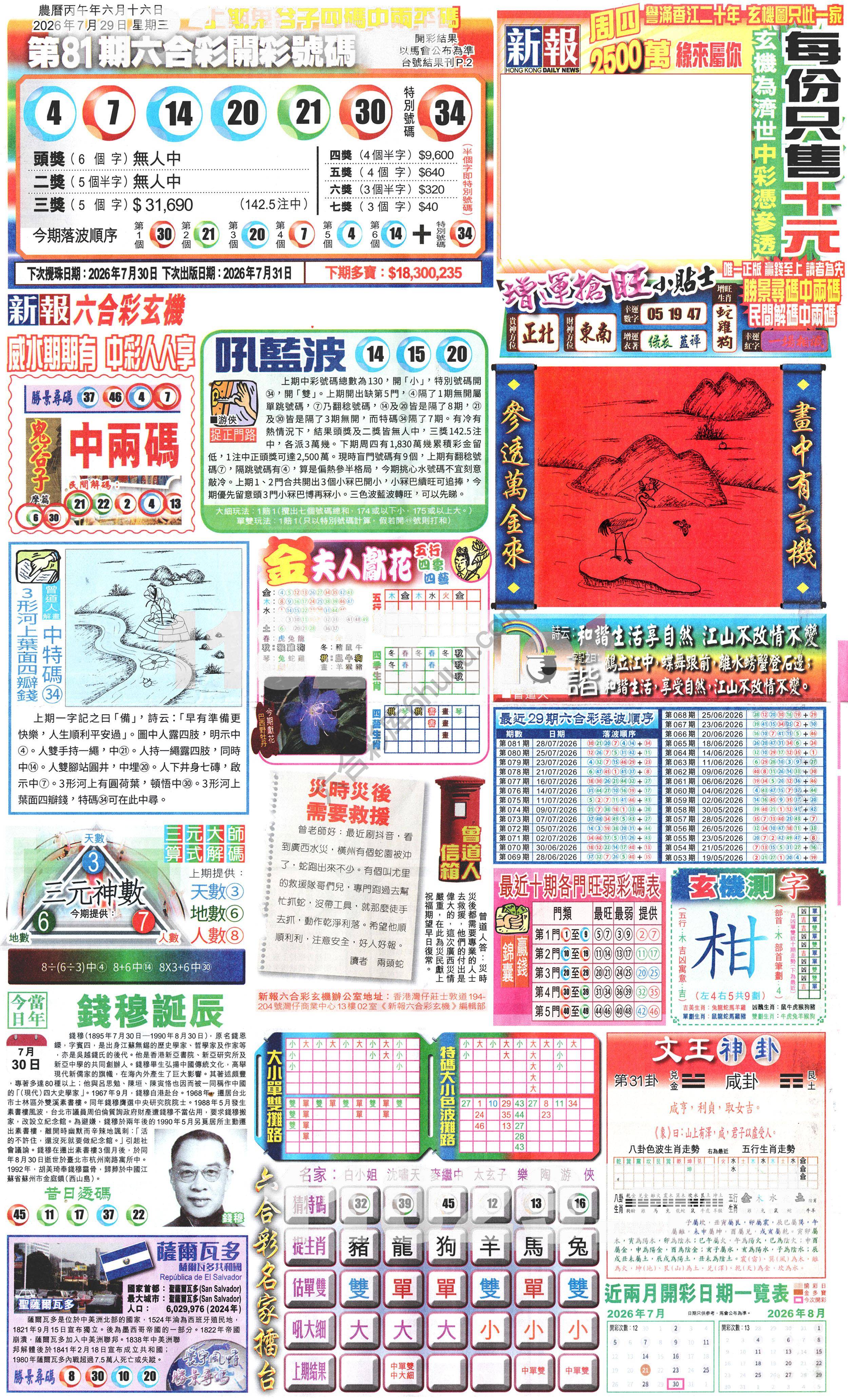 新报六合彩玄机