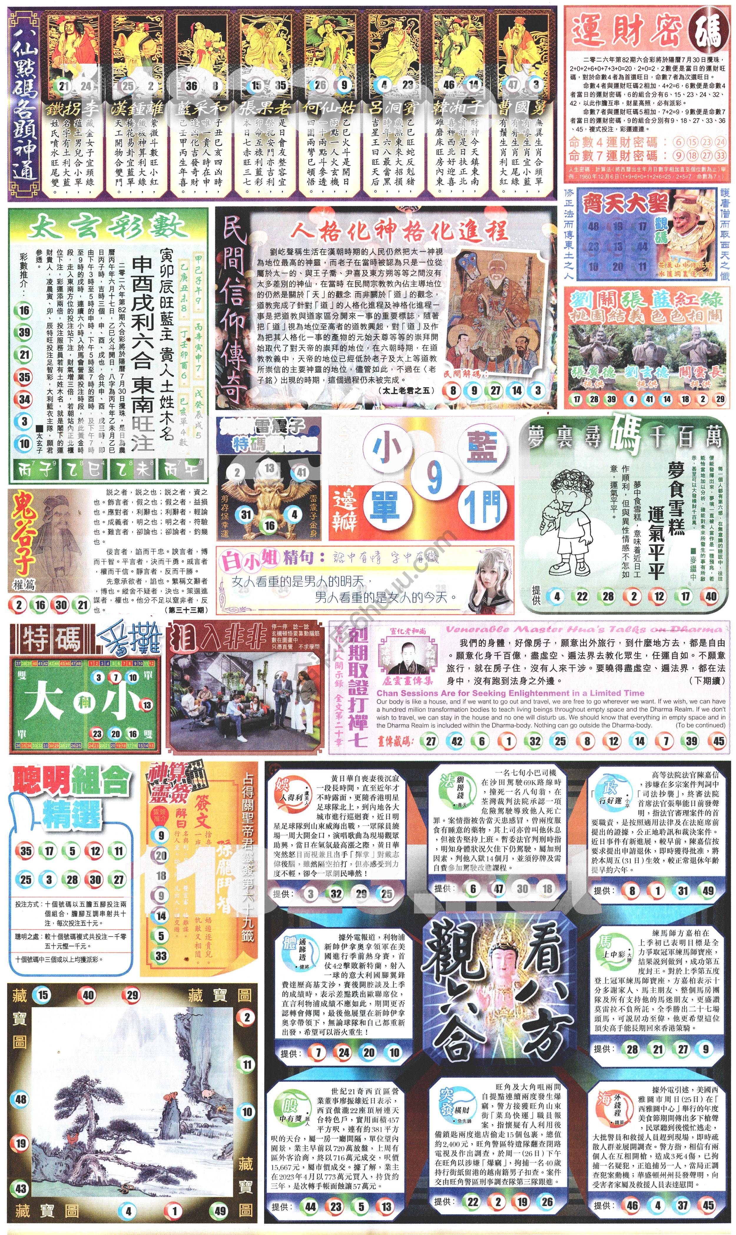 新报六合彩玄机