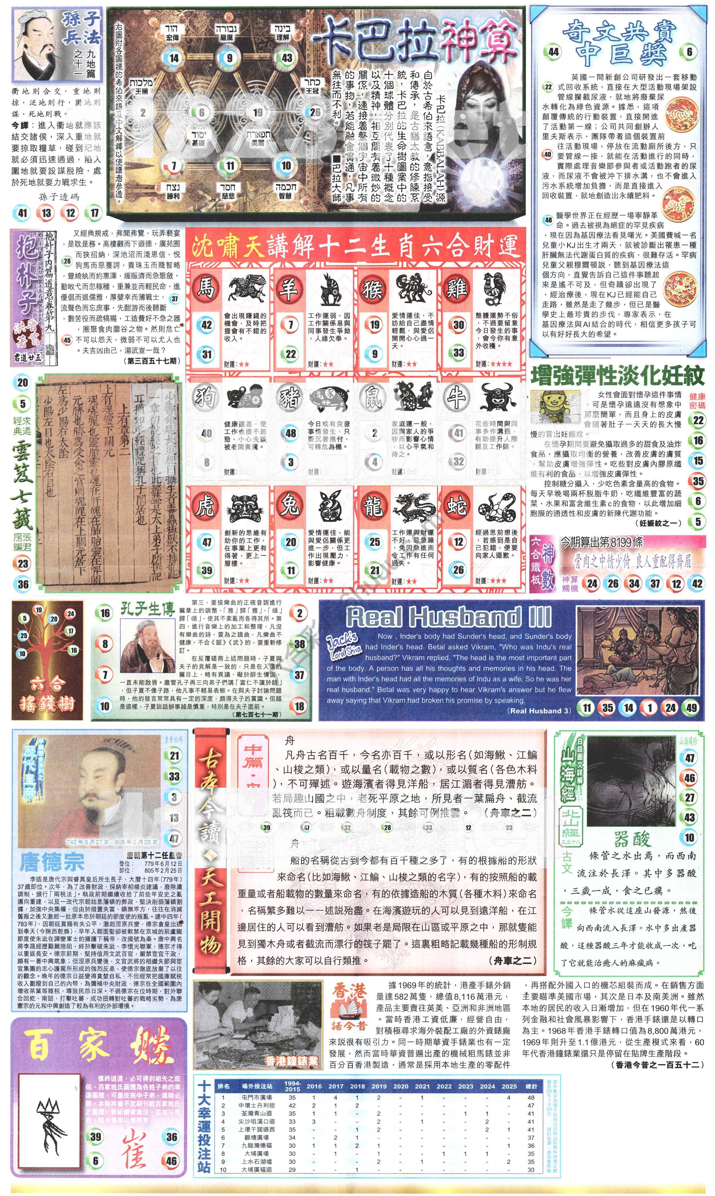 新报六合彩玄机