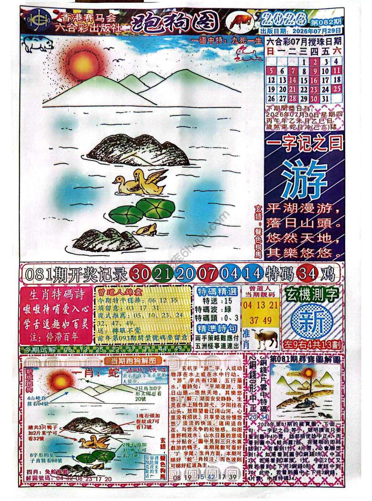 赛马会跑狗图