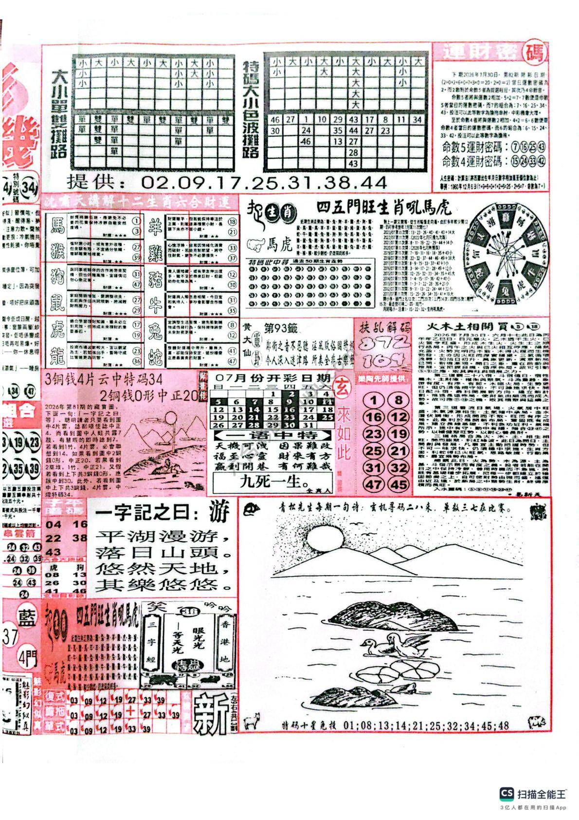 六合彩玄机