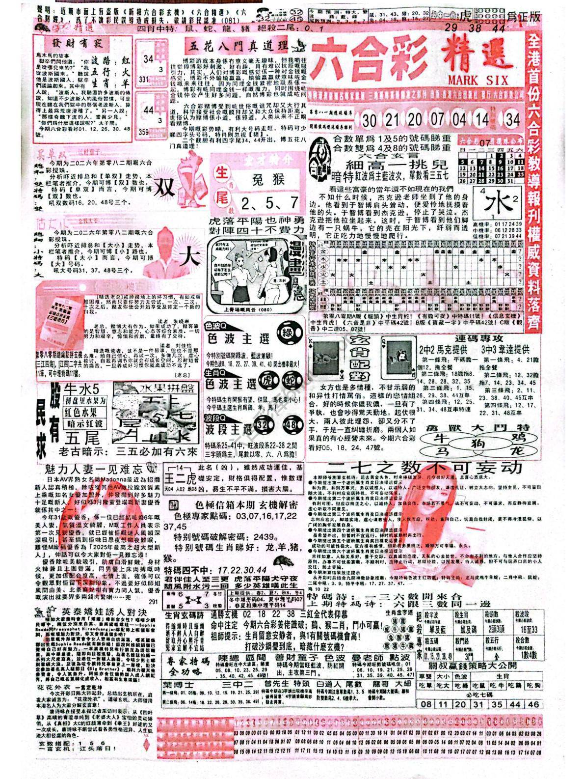 六合彩精选