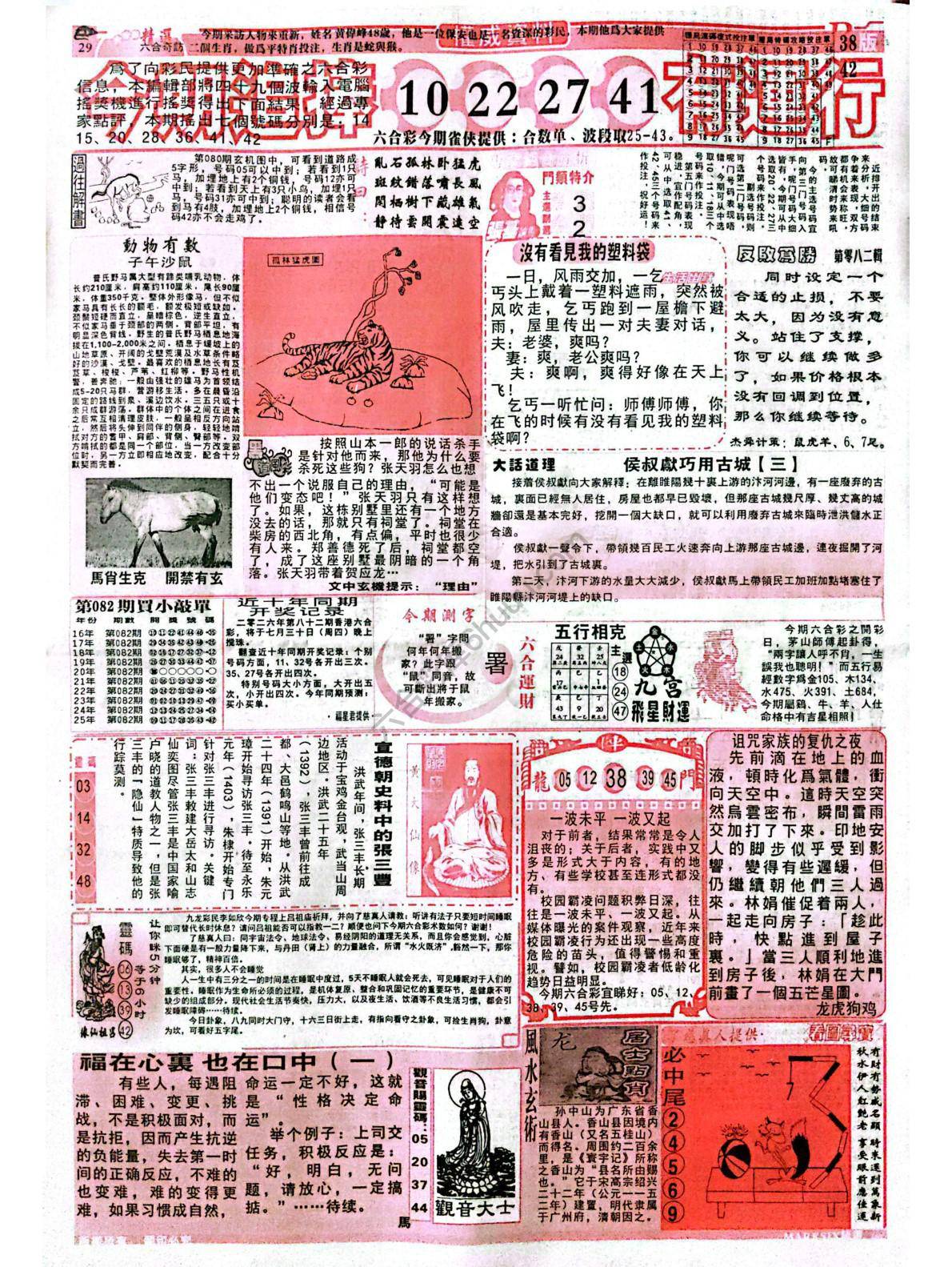 六合彩精选