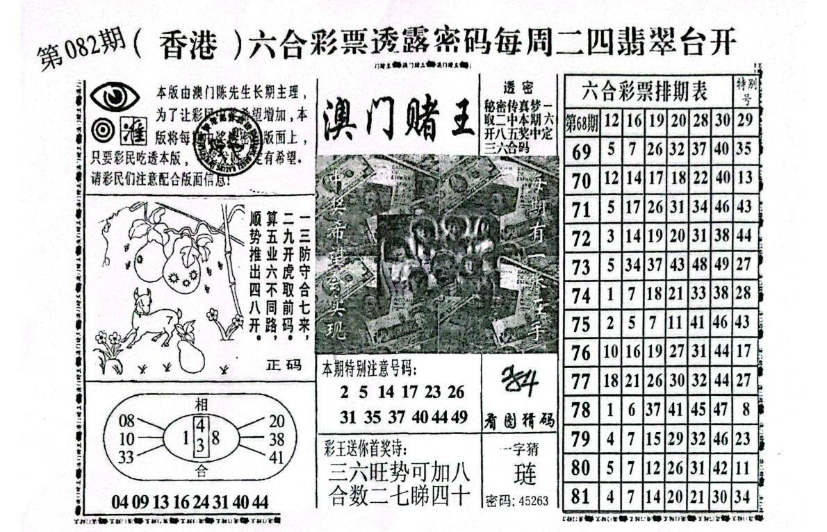 澳门赌王