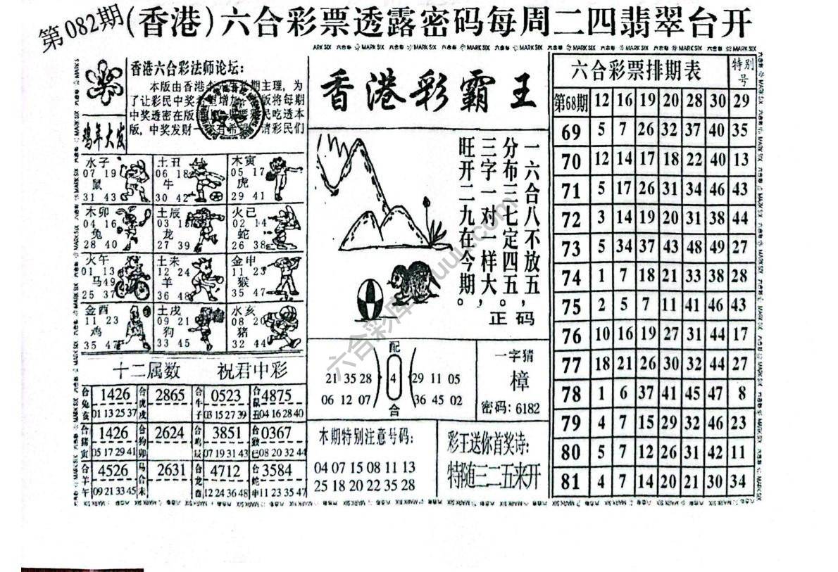 香港彩霸王