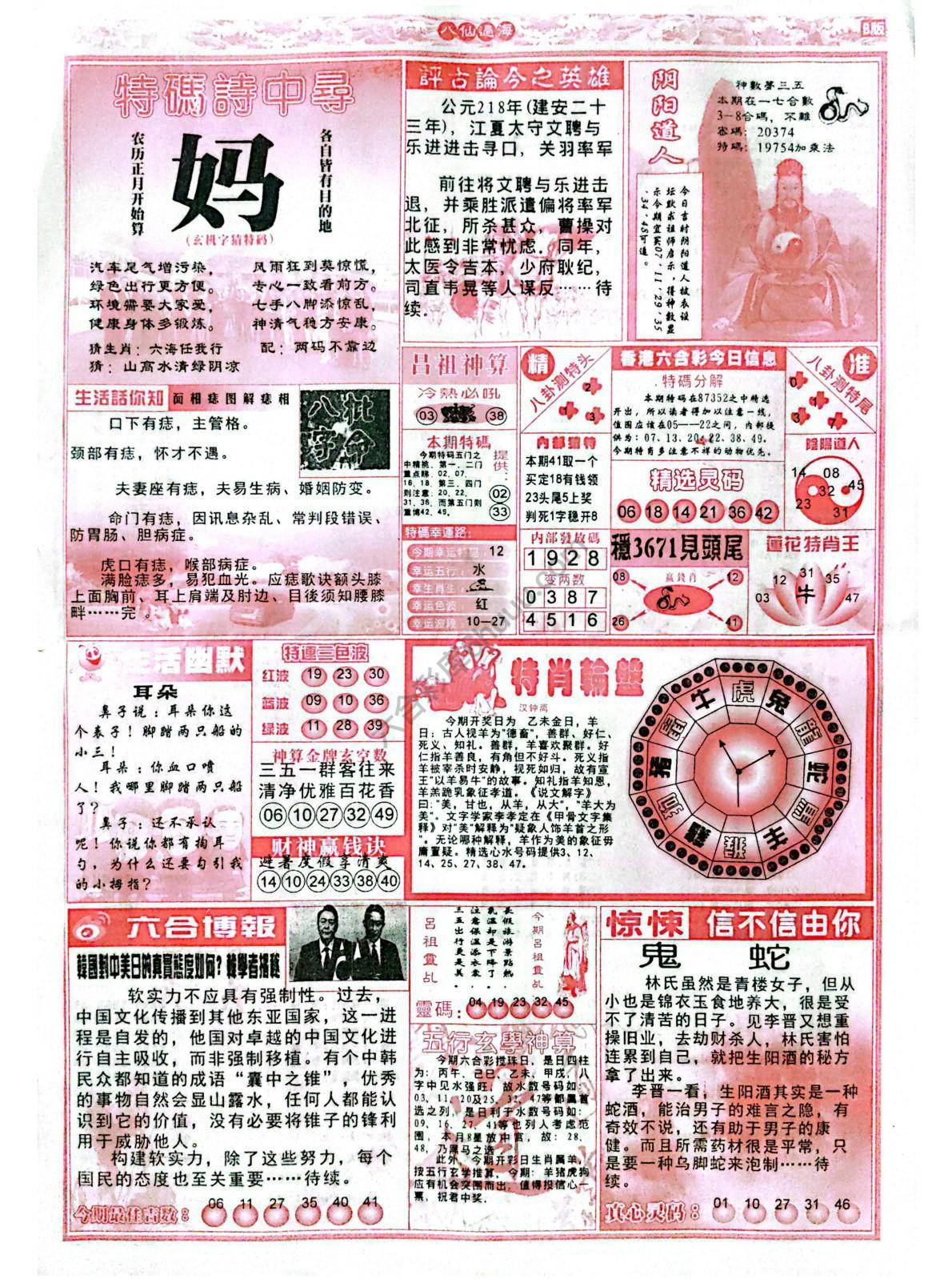 八仙过海各显神通