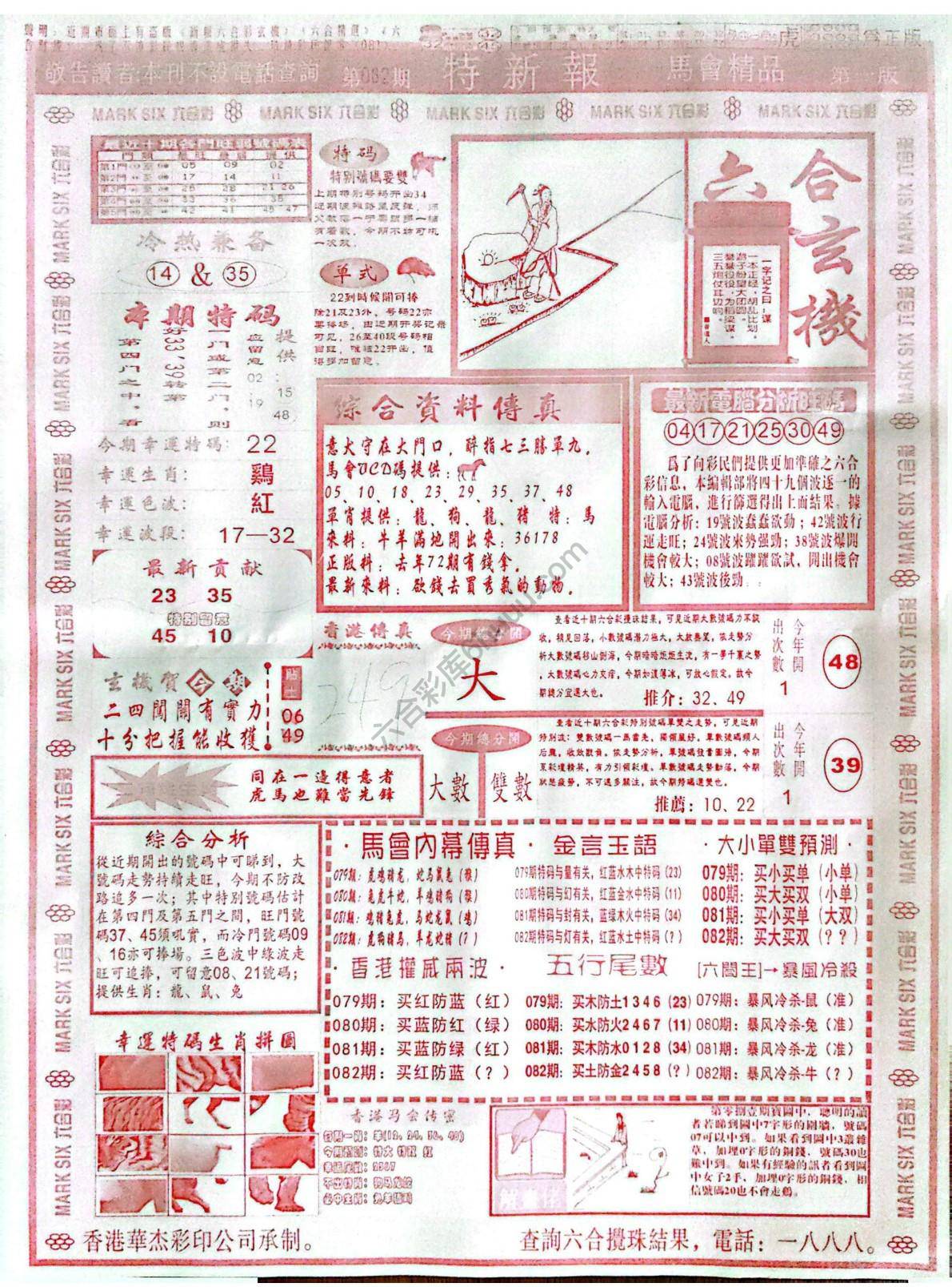 特新报大版