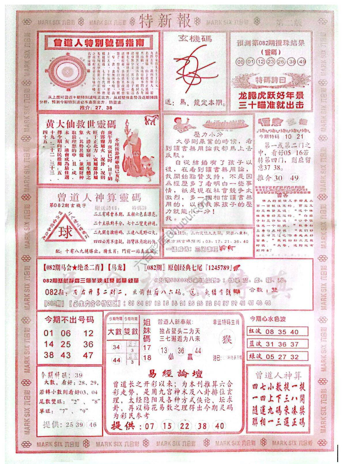 特新报大版