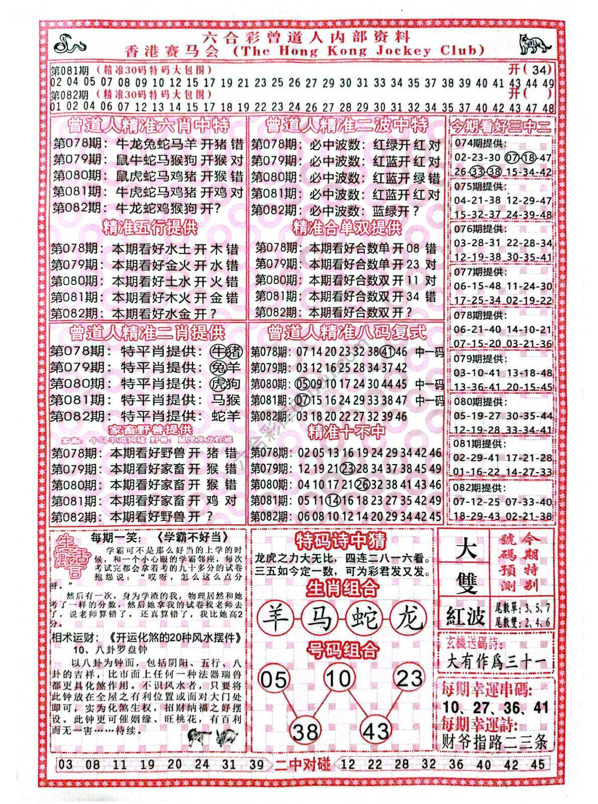 曾道人内部资料