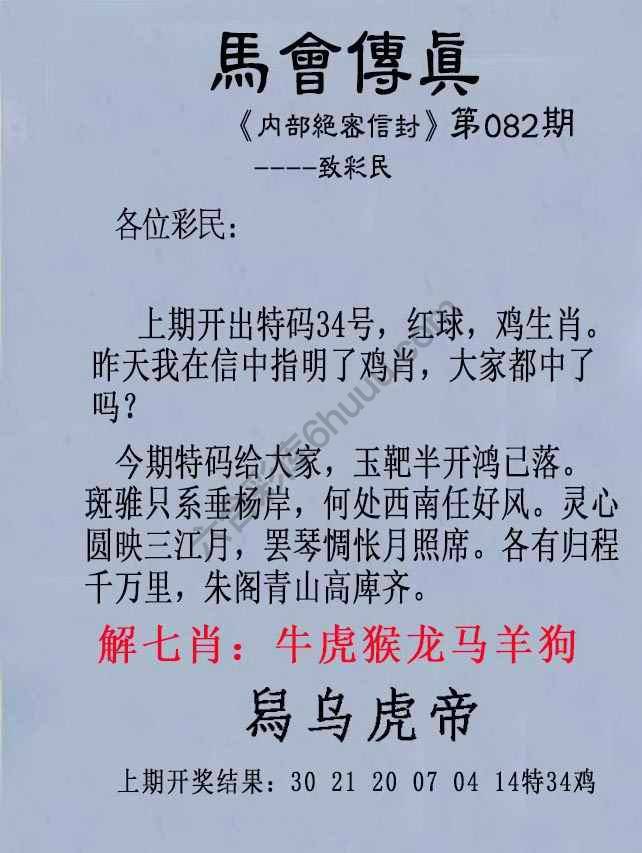 另版马会传真