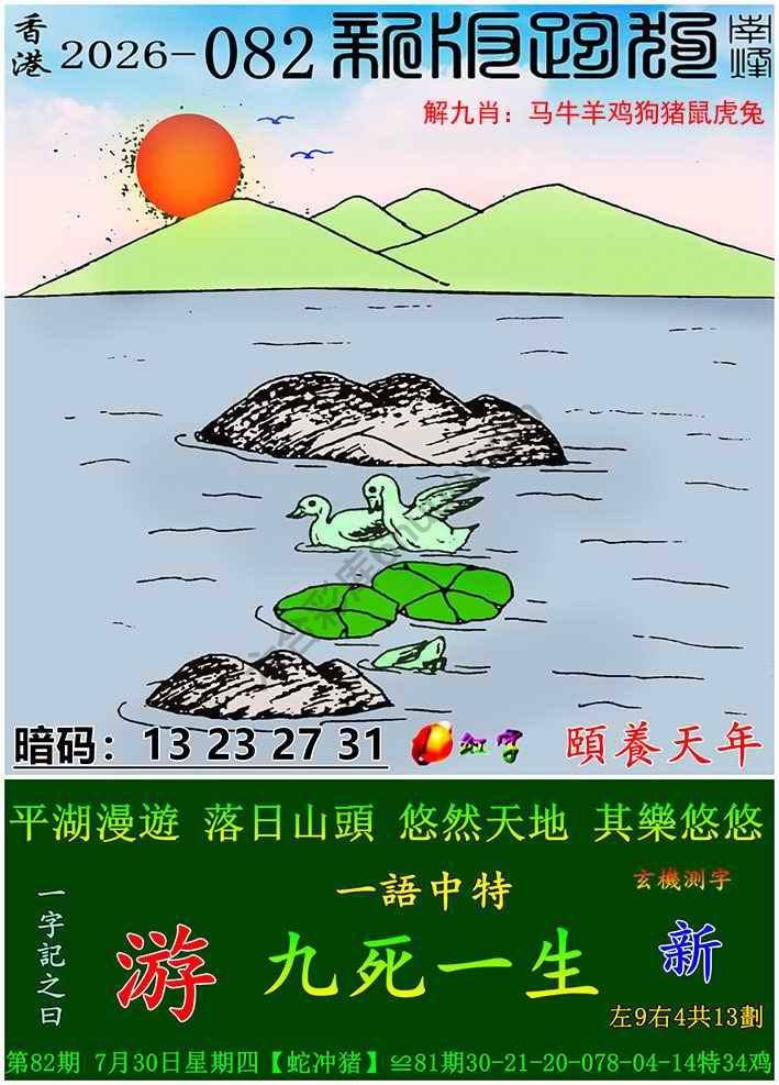 跑狗图（新版）