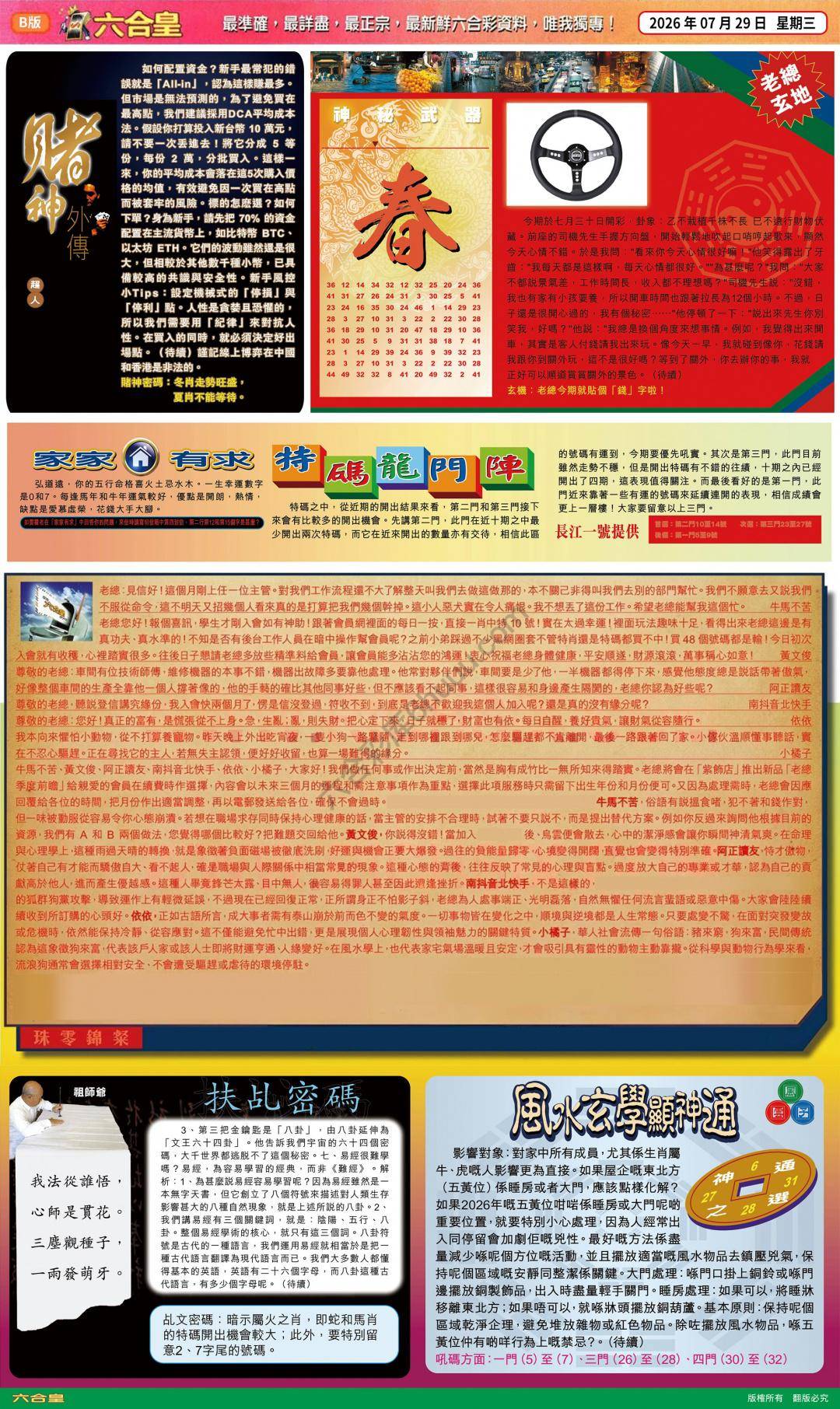 六合皇