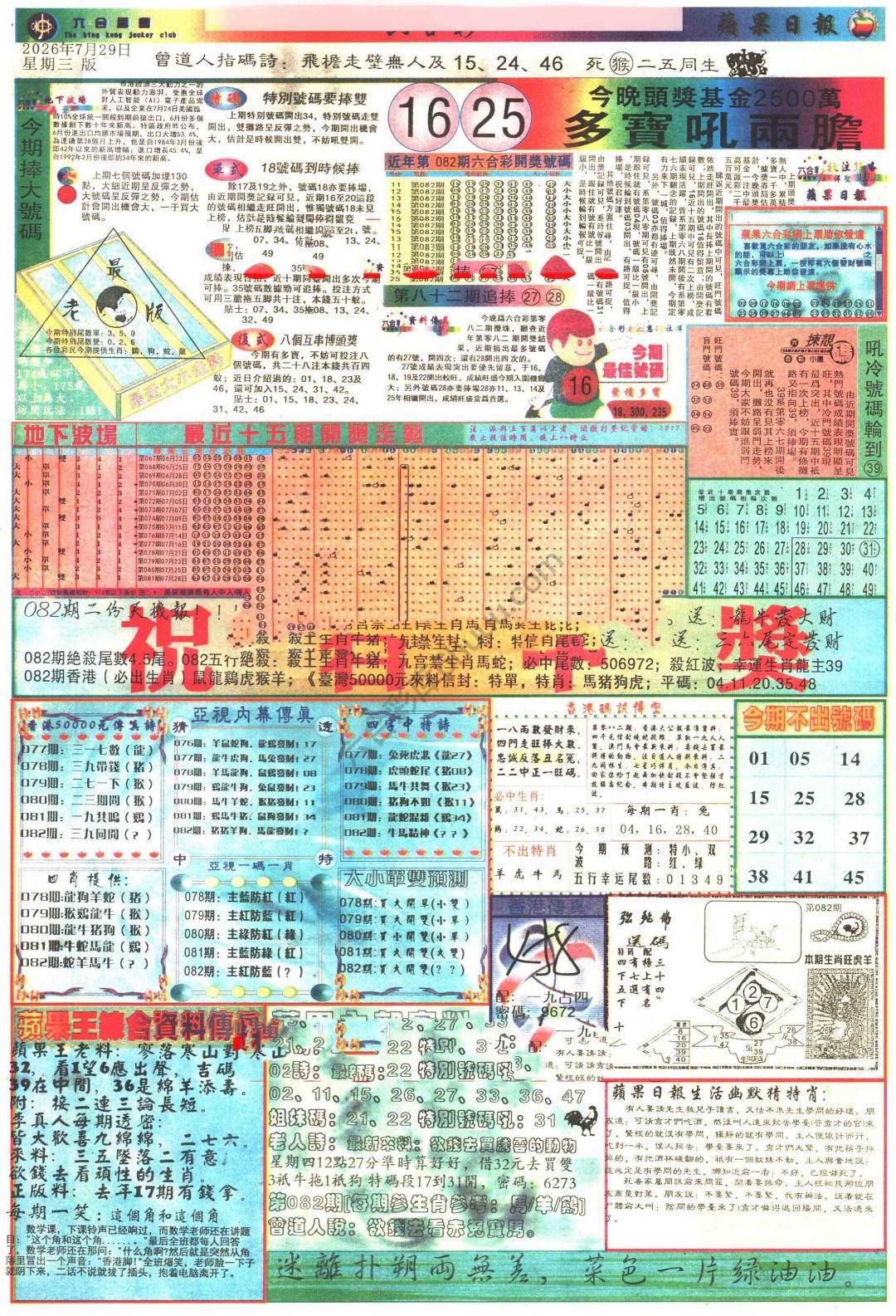 苹果日报