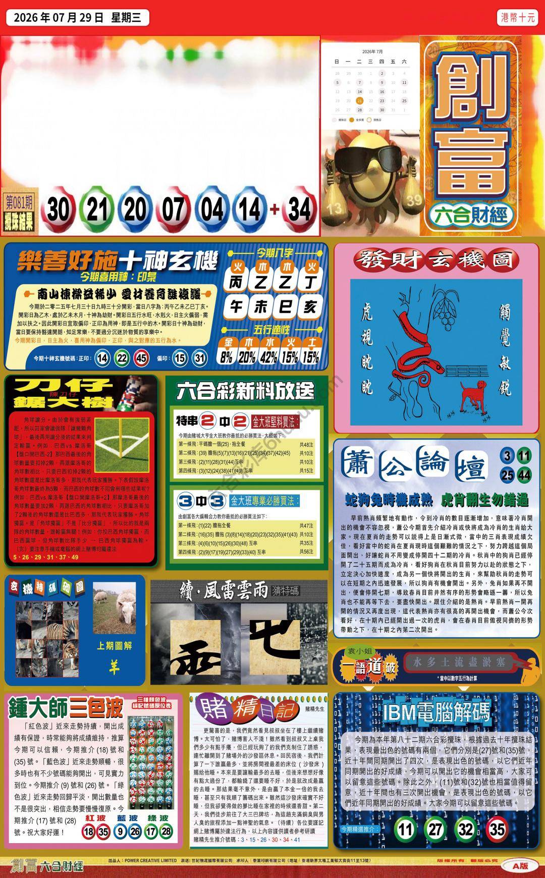 创富