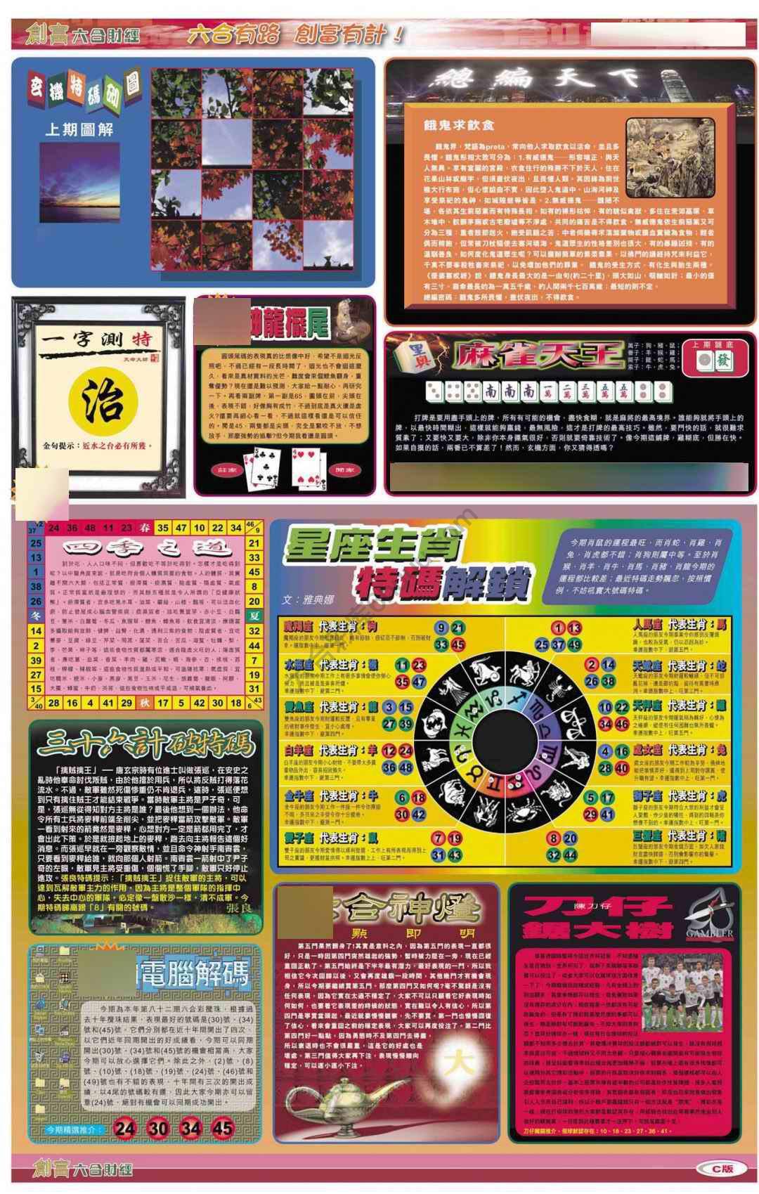 创富