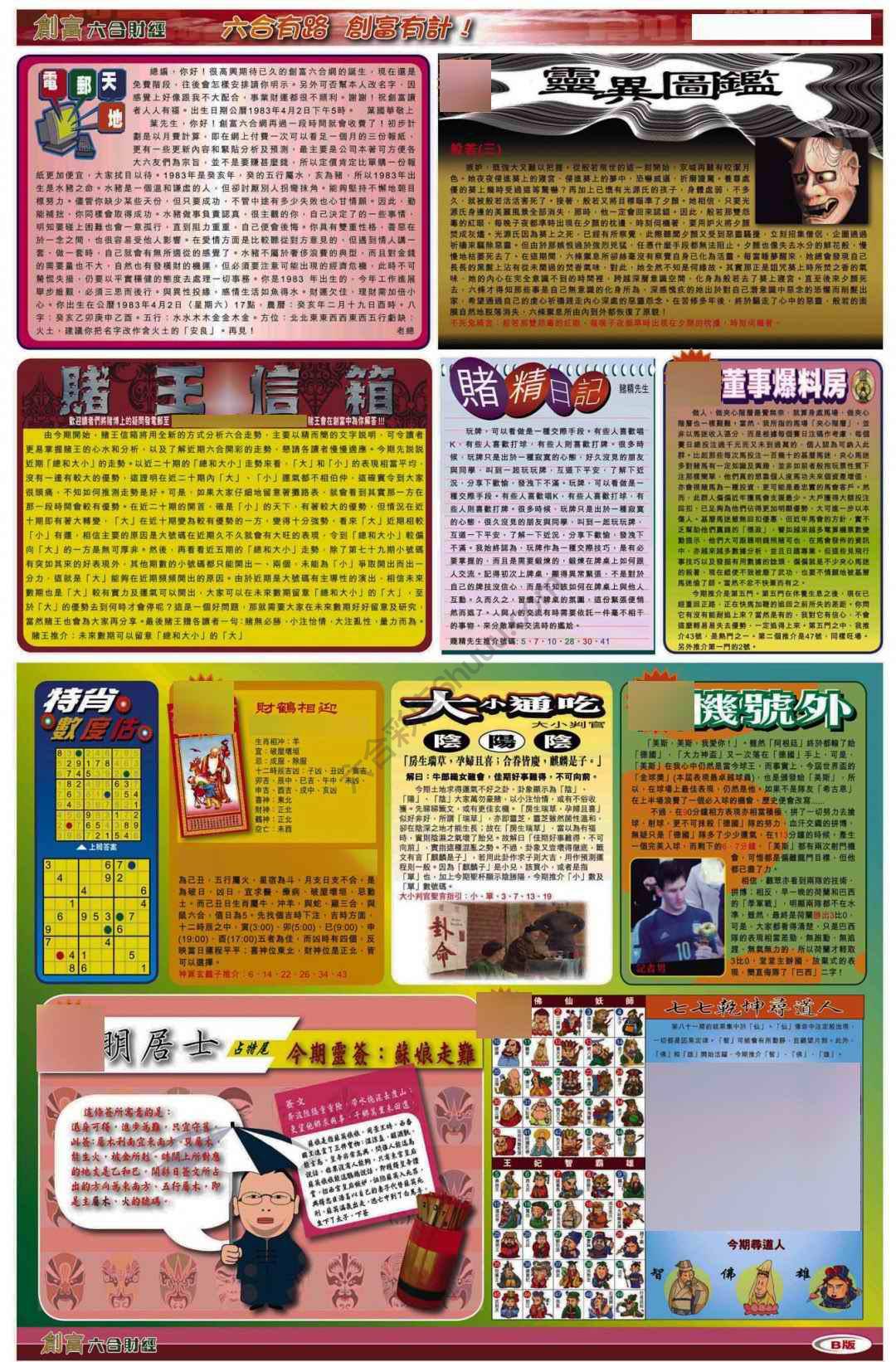创富