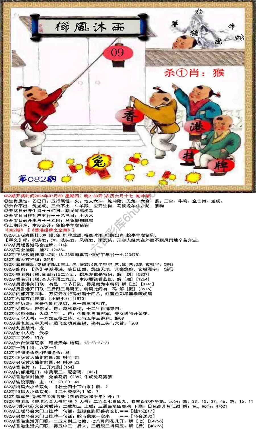 香港挂牌之全篇