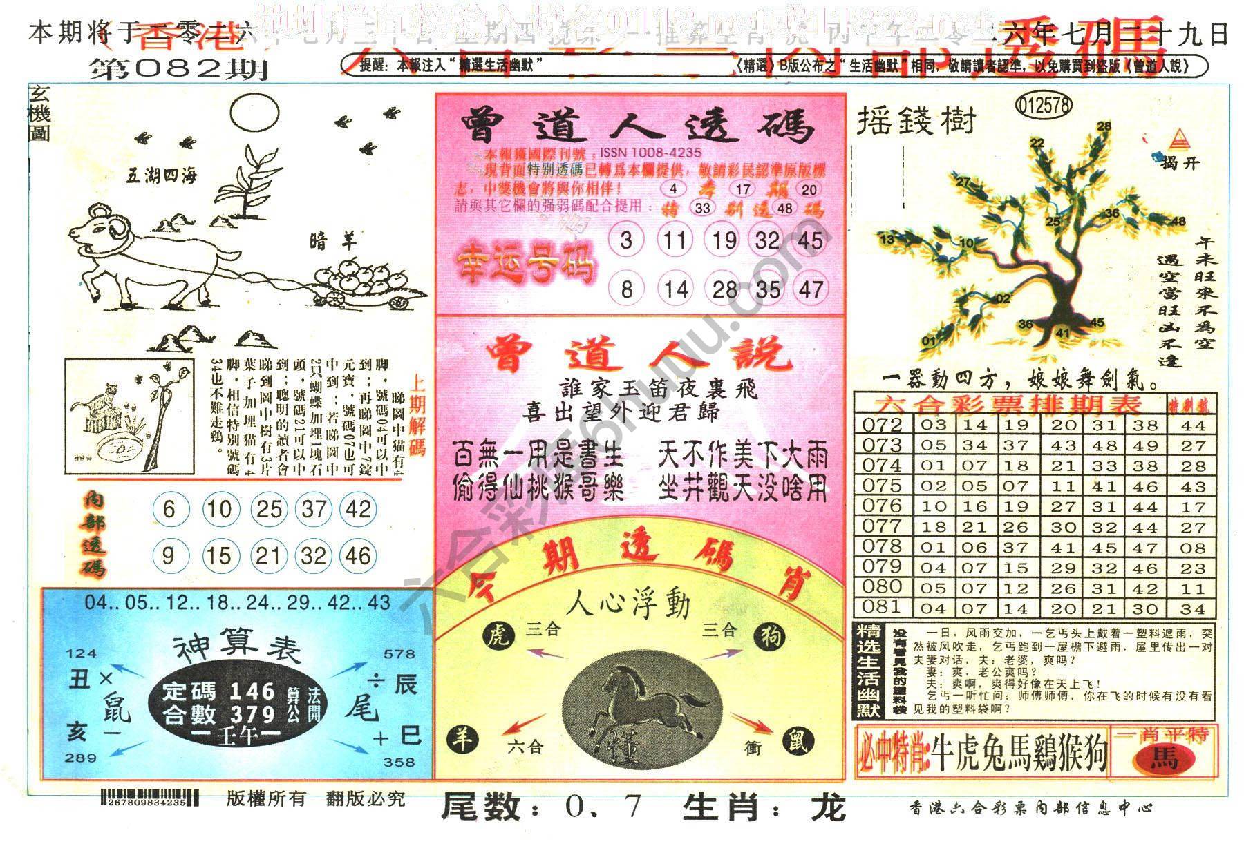 六合内部透码香港版