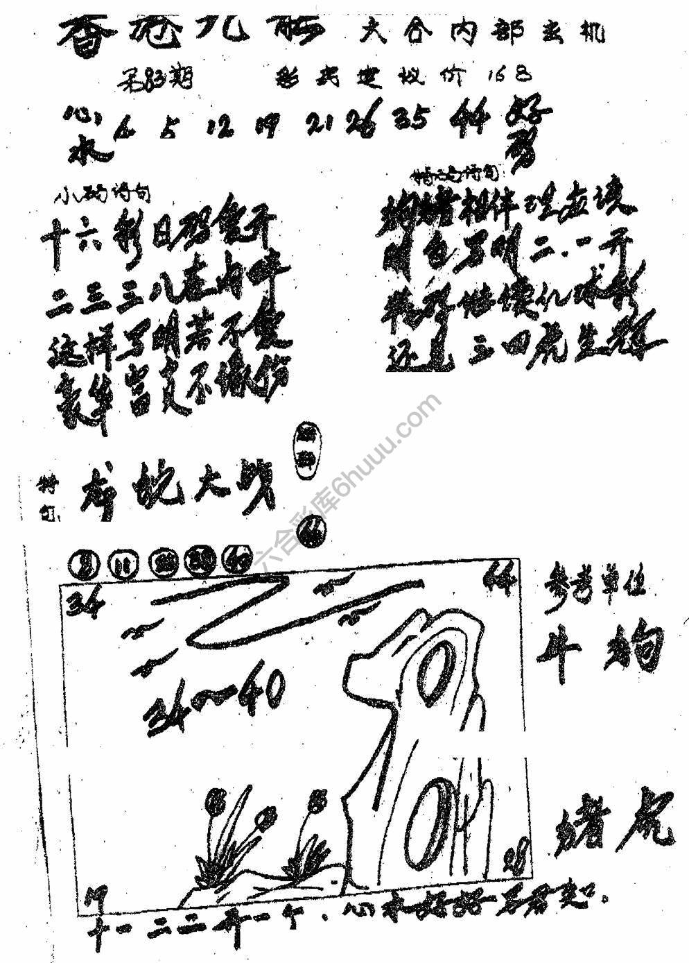 香港九龙传真(手写版)