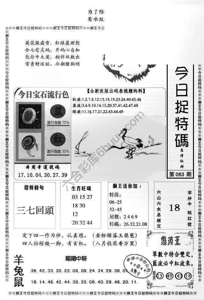 狮王今日抓特码