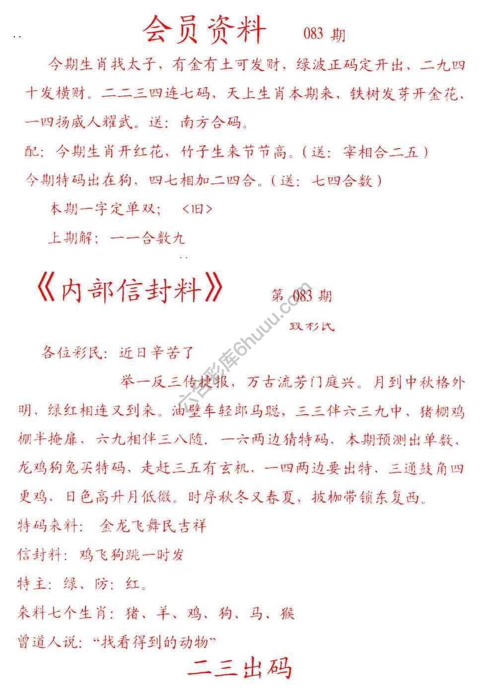 彩民信封