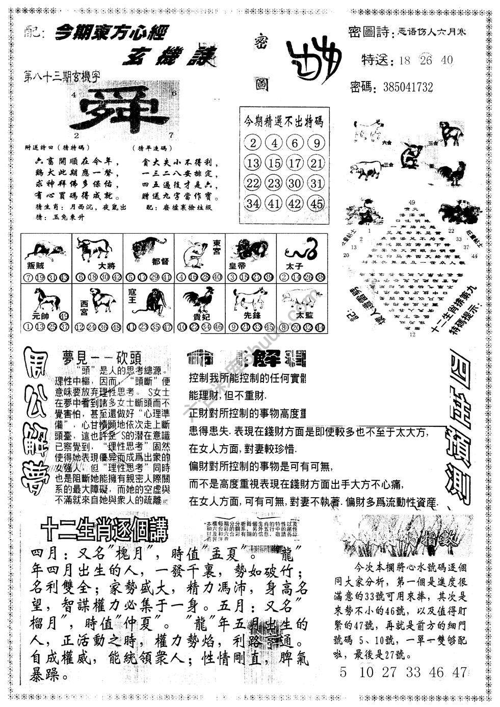 另版东方心经