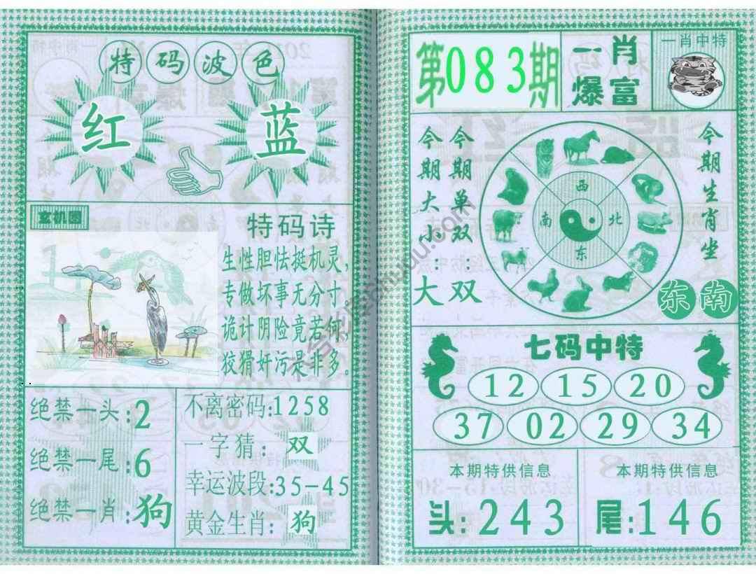 一肖爆富