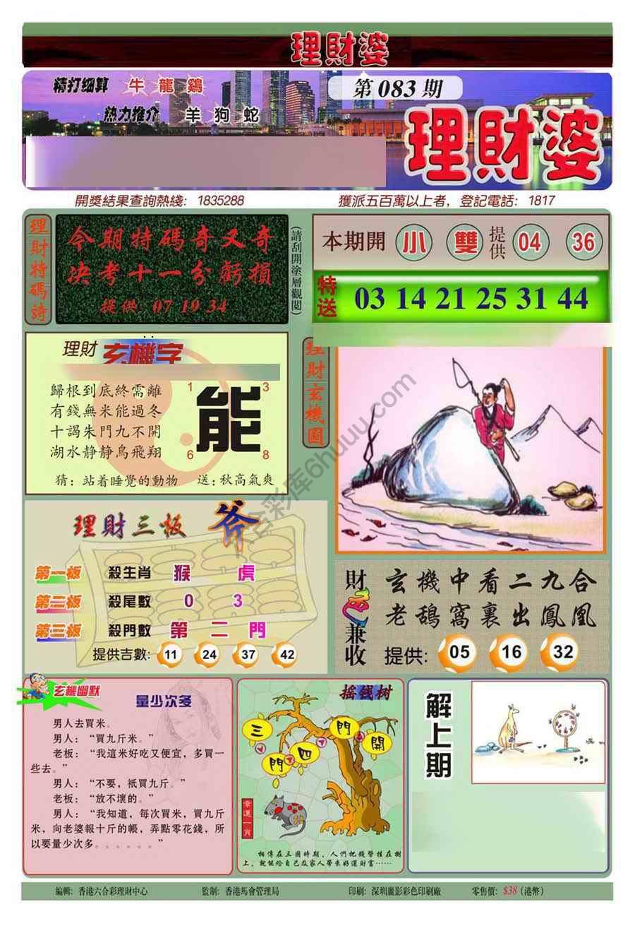 理财婆