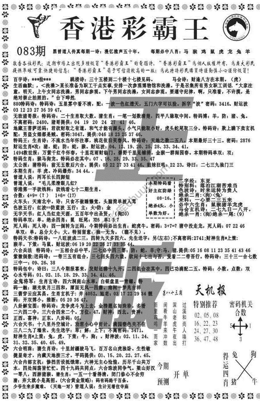 新香港彩霸王