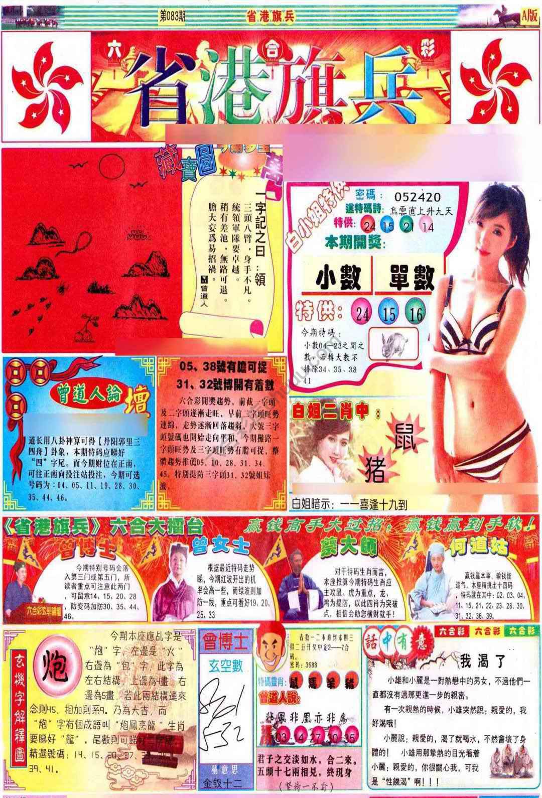 省港旗兵