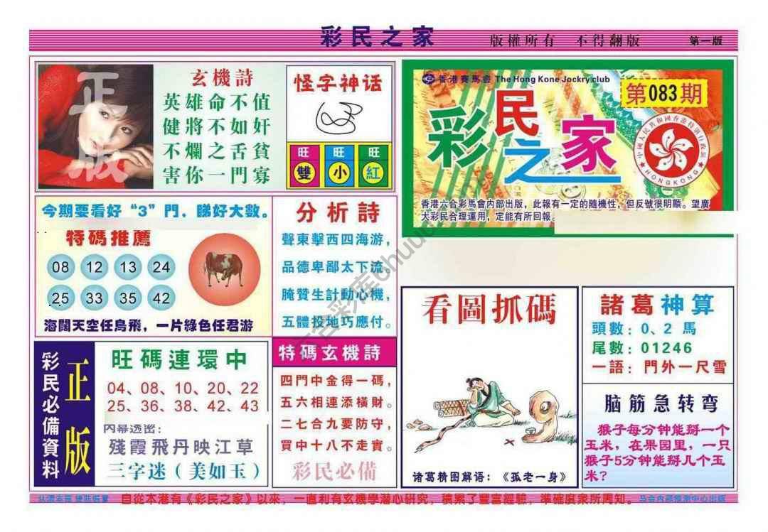 彩民之家