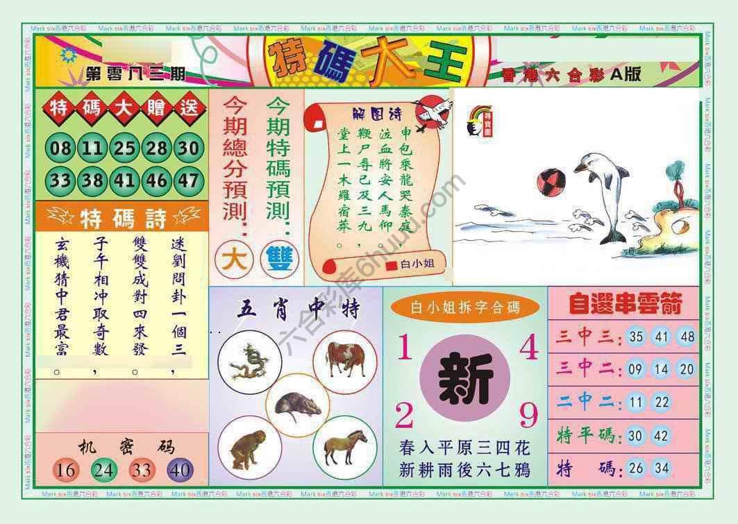 特码大王