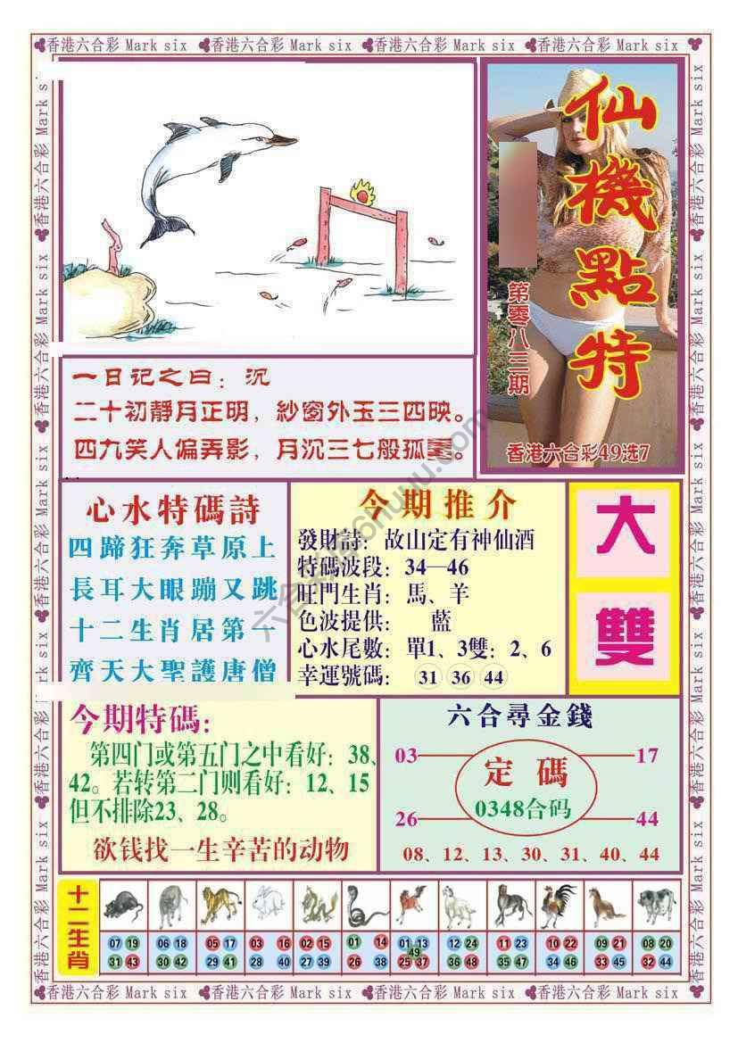 仙机点特